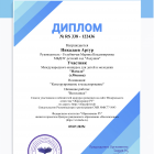 Никалаев Артур.png