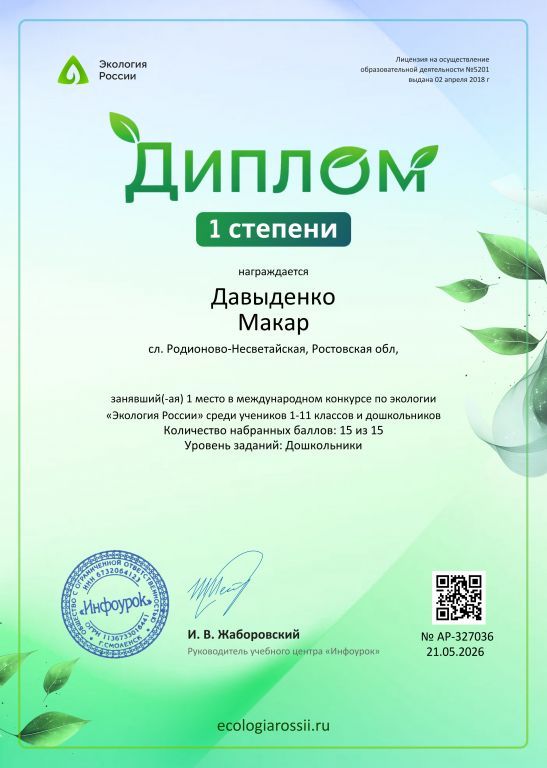 Диплом проекта ecologiarossii.jpg