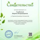 Свидетельство проекта ecologiarossii.jpg