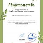 Свидетельство проекта ecologiarossii.jpg