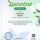 Диплом проекта ecologiarossii.jpg