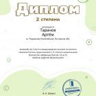Диплом проекта ecologiarossii.jpg