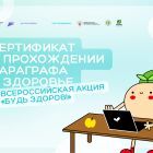 Сертификат  о прохождении  параграфа  о здоровье.jpg