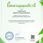 Благодарность проекта ecologiarossii.jpg